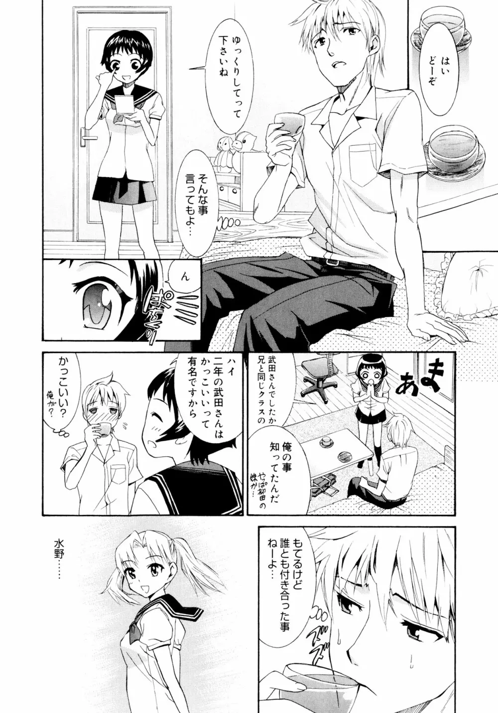 柳田君と水野さん Page.129