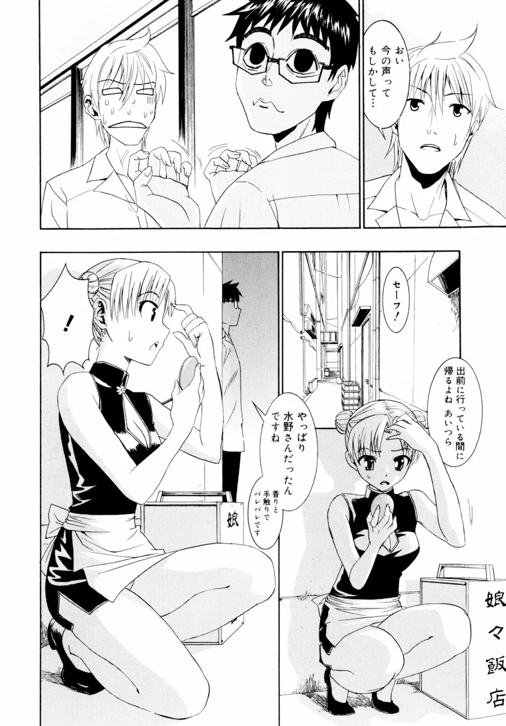 柳田君と水野さん Page.149