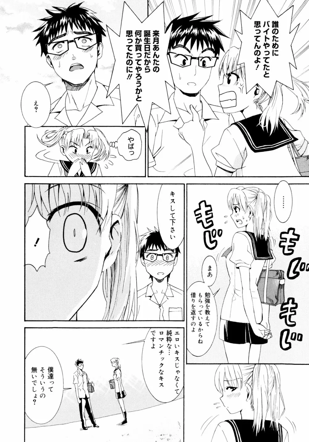 柳田君と水野さん Page.161