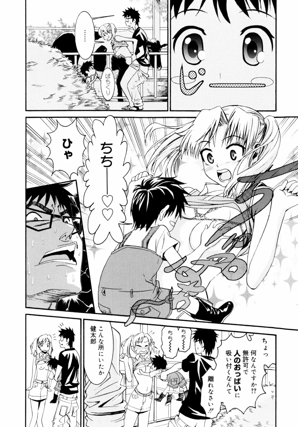 柳田君と水野さん Page.187