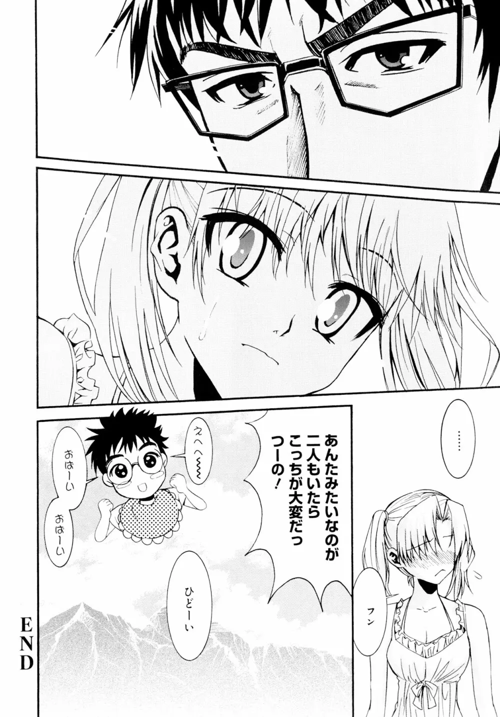 柳田君と水野さん Page.203