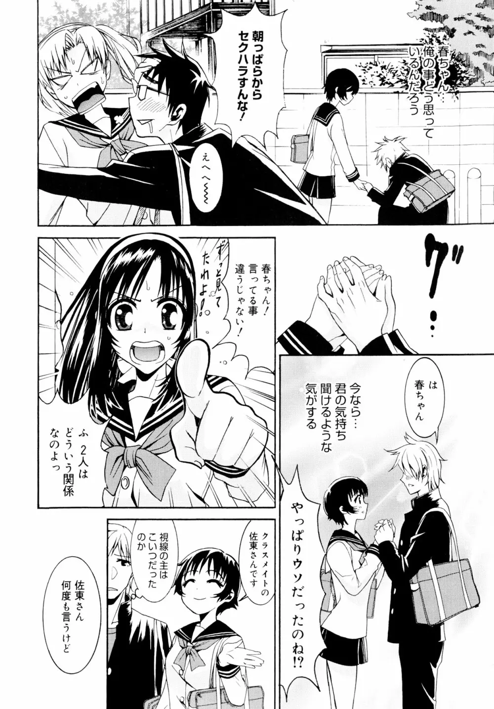 柳田君と水野さん Page.207