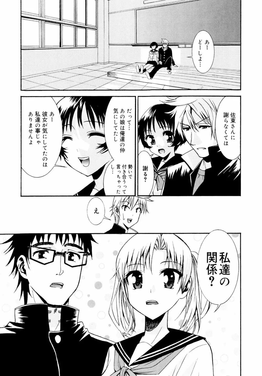 柳田君と水野さん Page.222