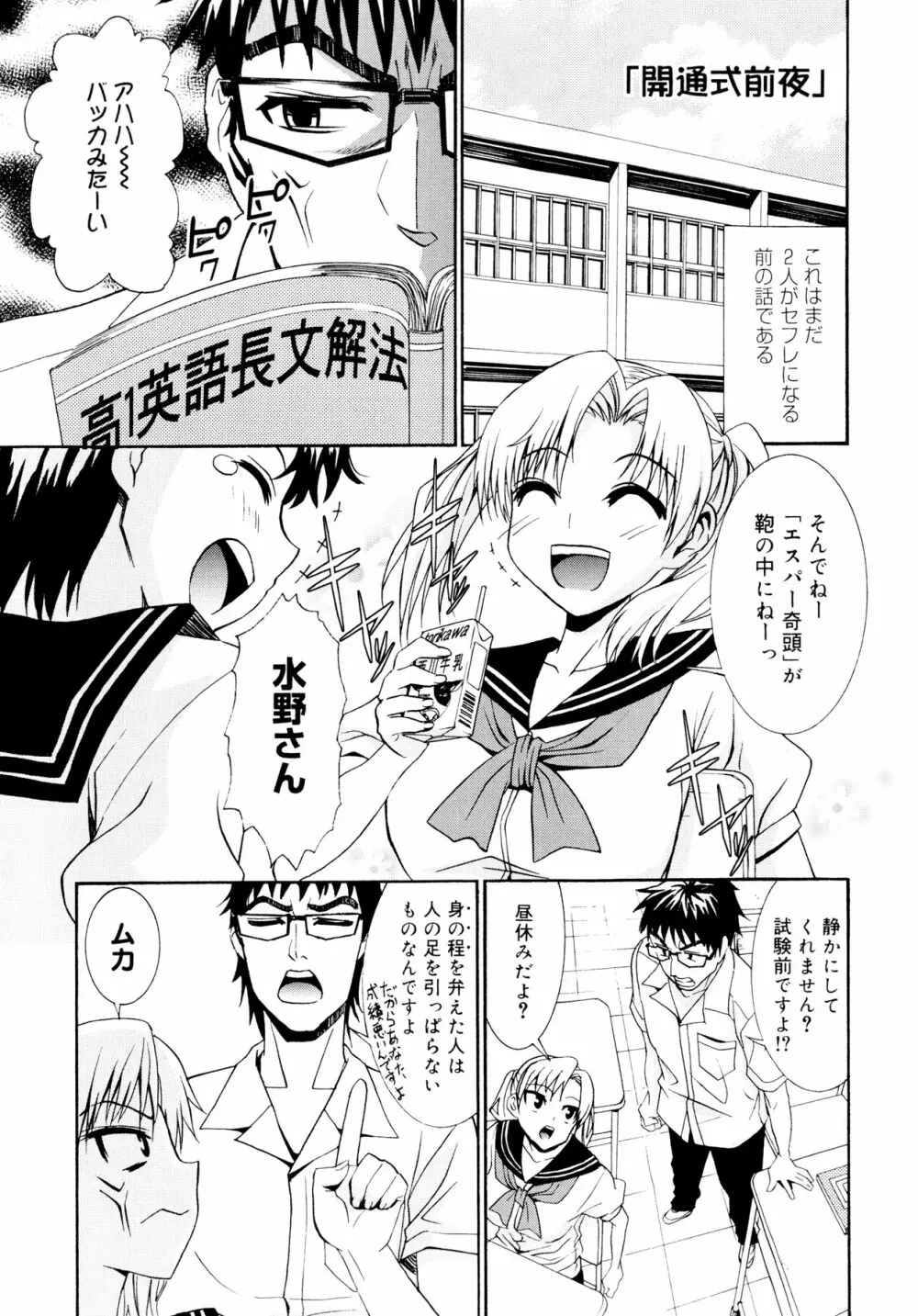 柳田君と水野さん Page.224