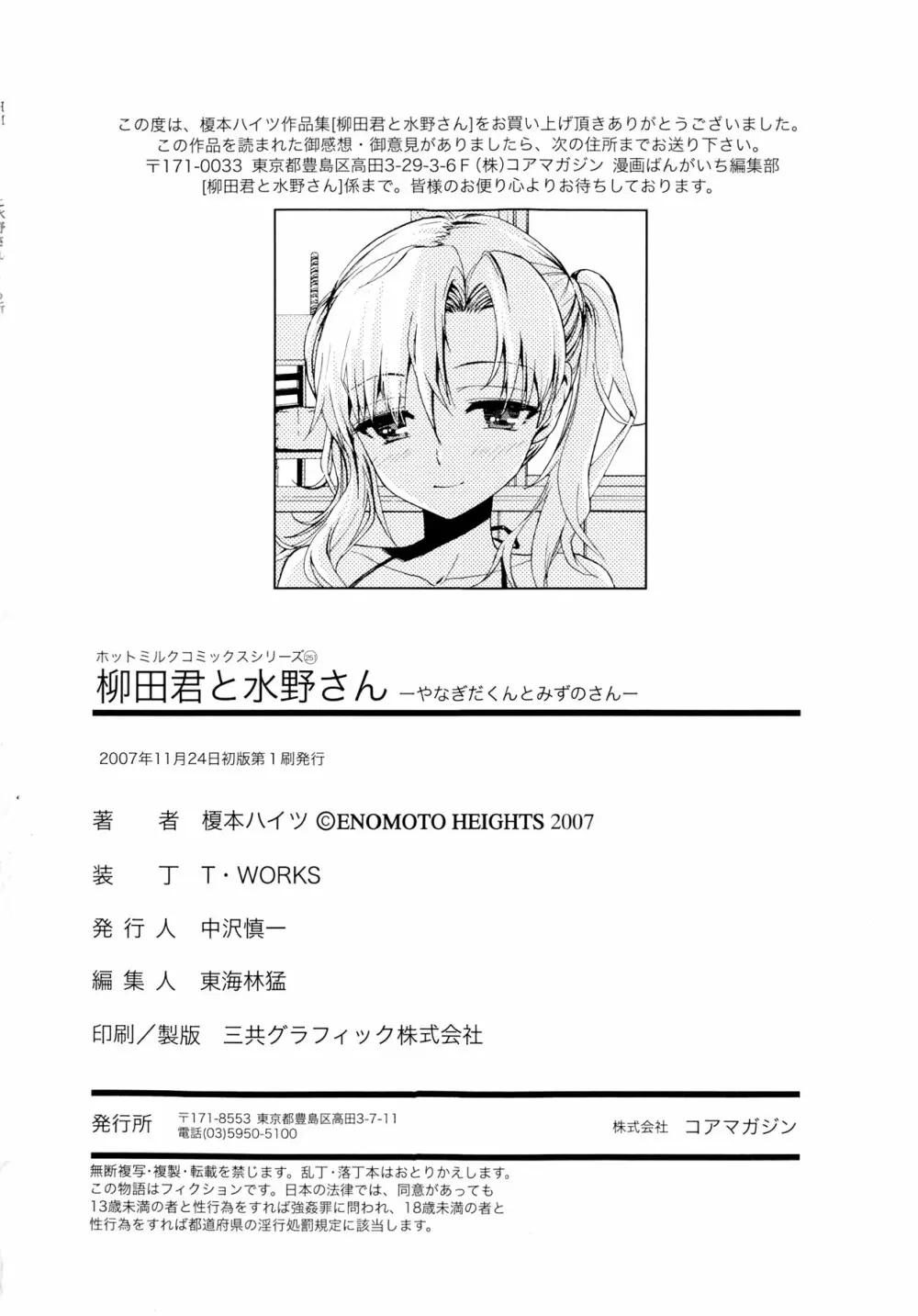 柳田君と水野さん Page.229