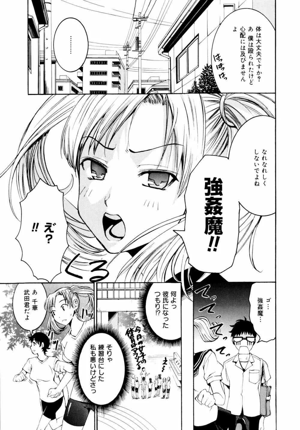 柳田君と水野さん Page.26