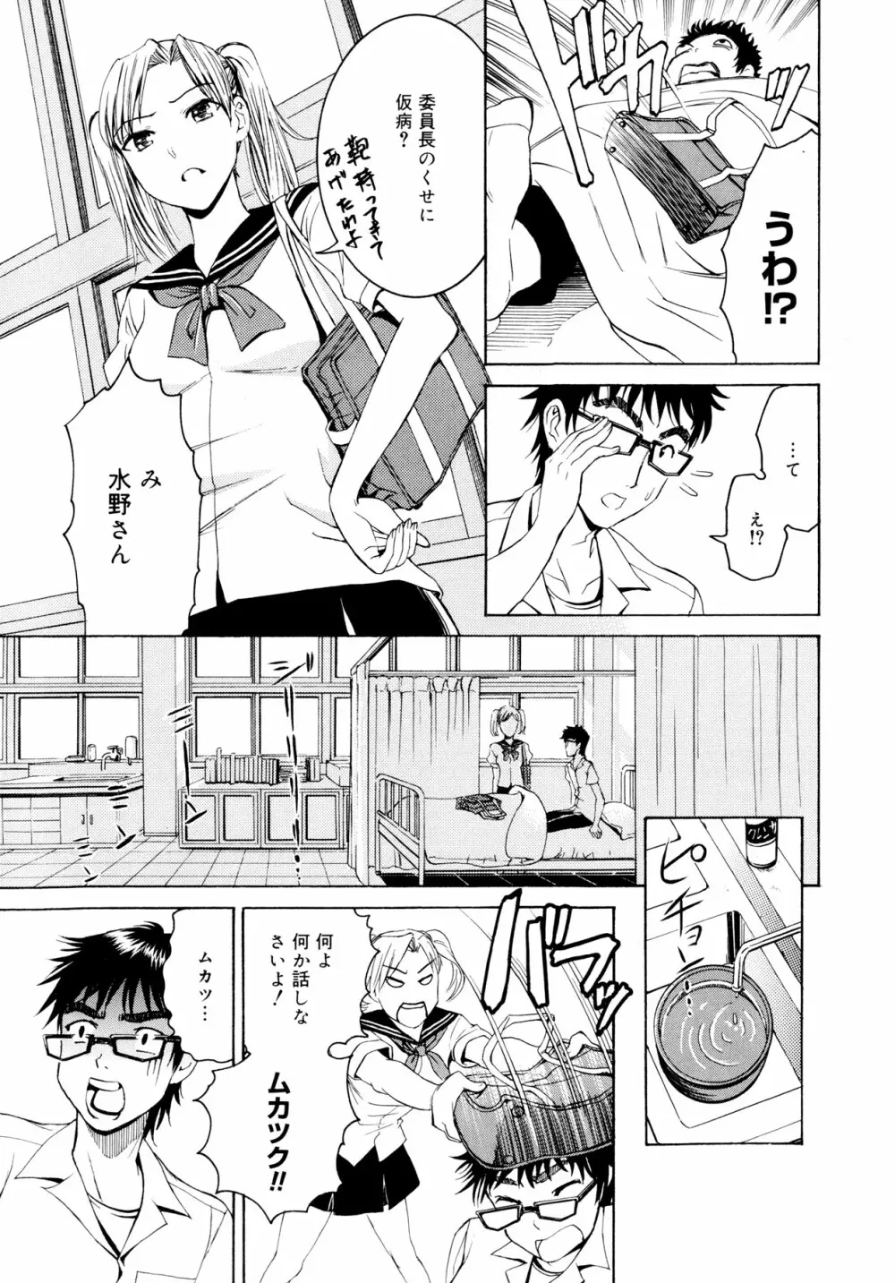 柳田君と水野さん Page.30