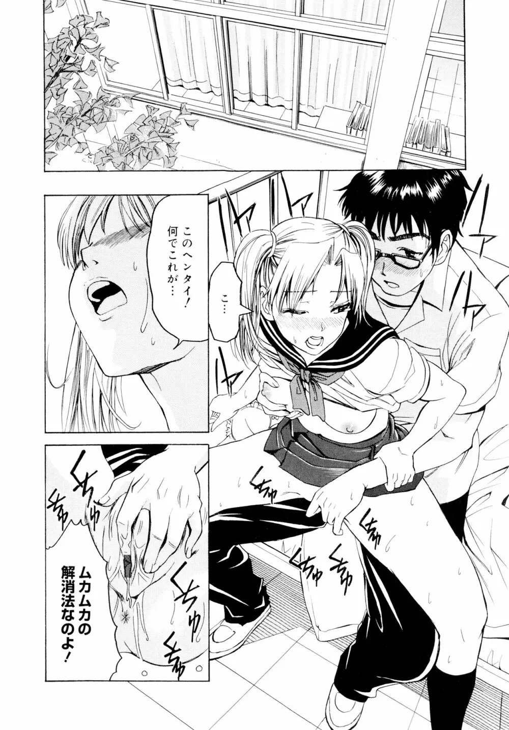 柳田君と水野さん Page.33