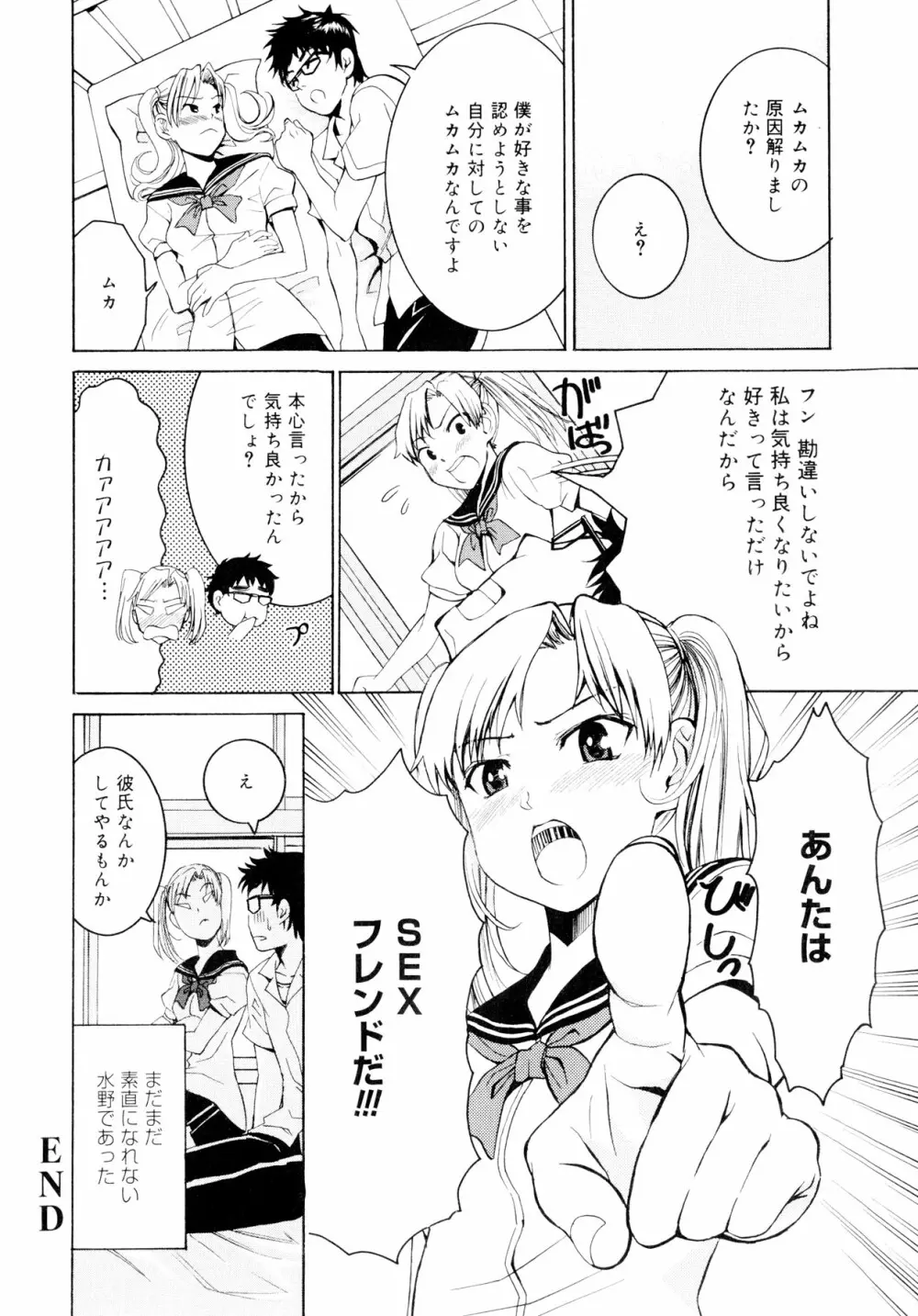 柳田君と水野さん Page.41