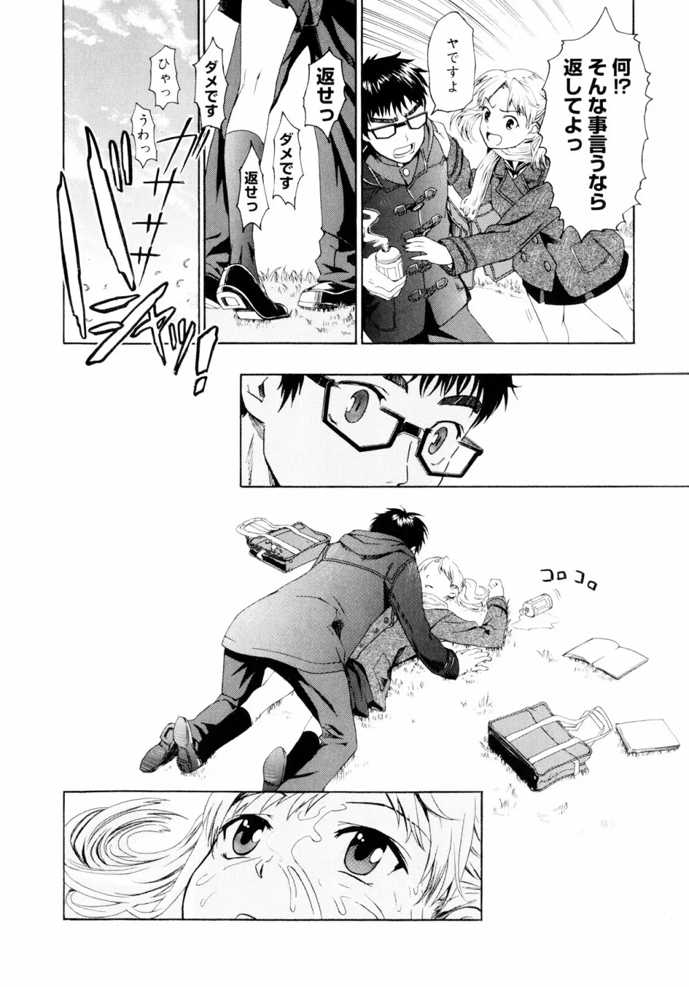 柳田君と水野さん Page.49