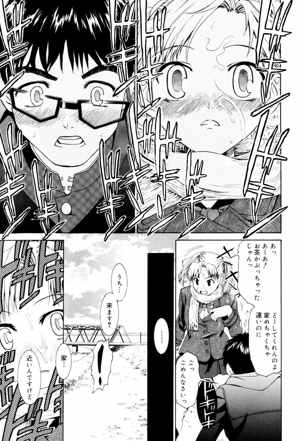 柳田君と水野さん Page.50