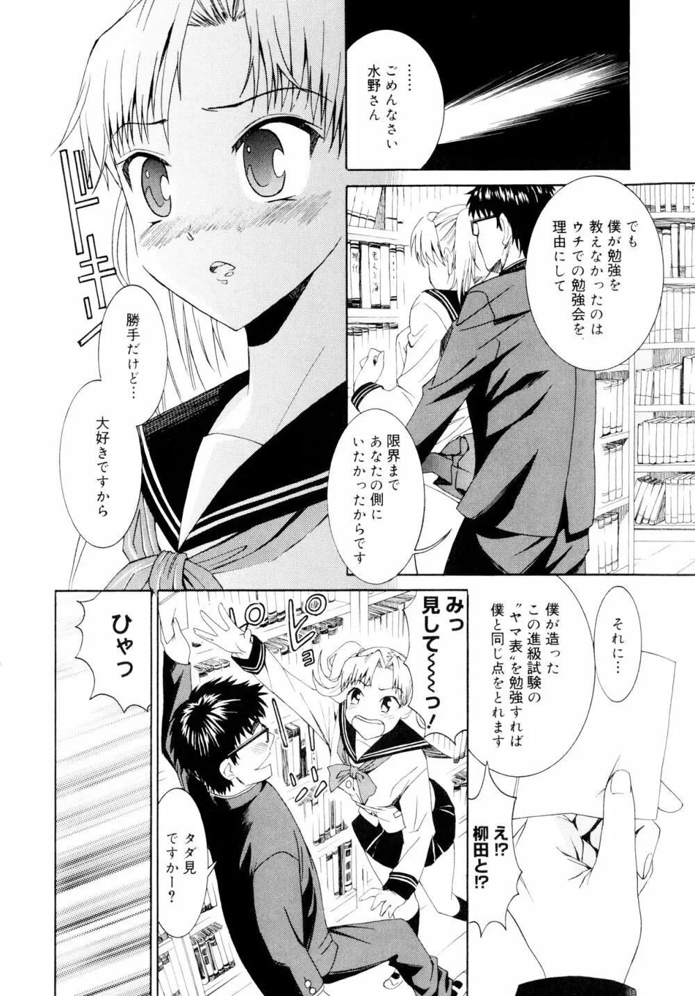 柳田君と水野さん Page.73