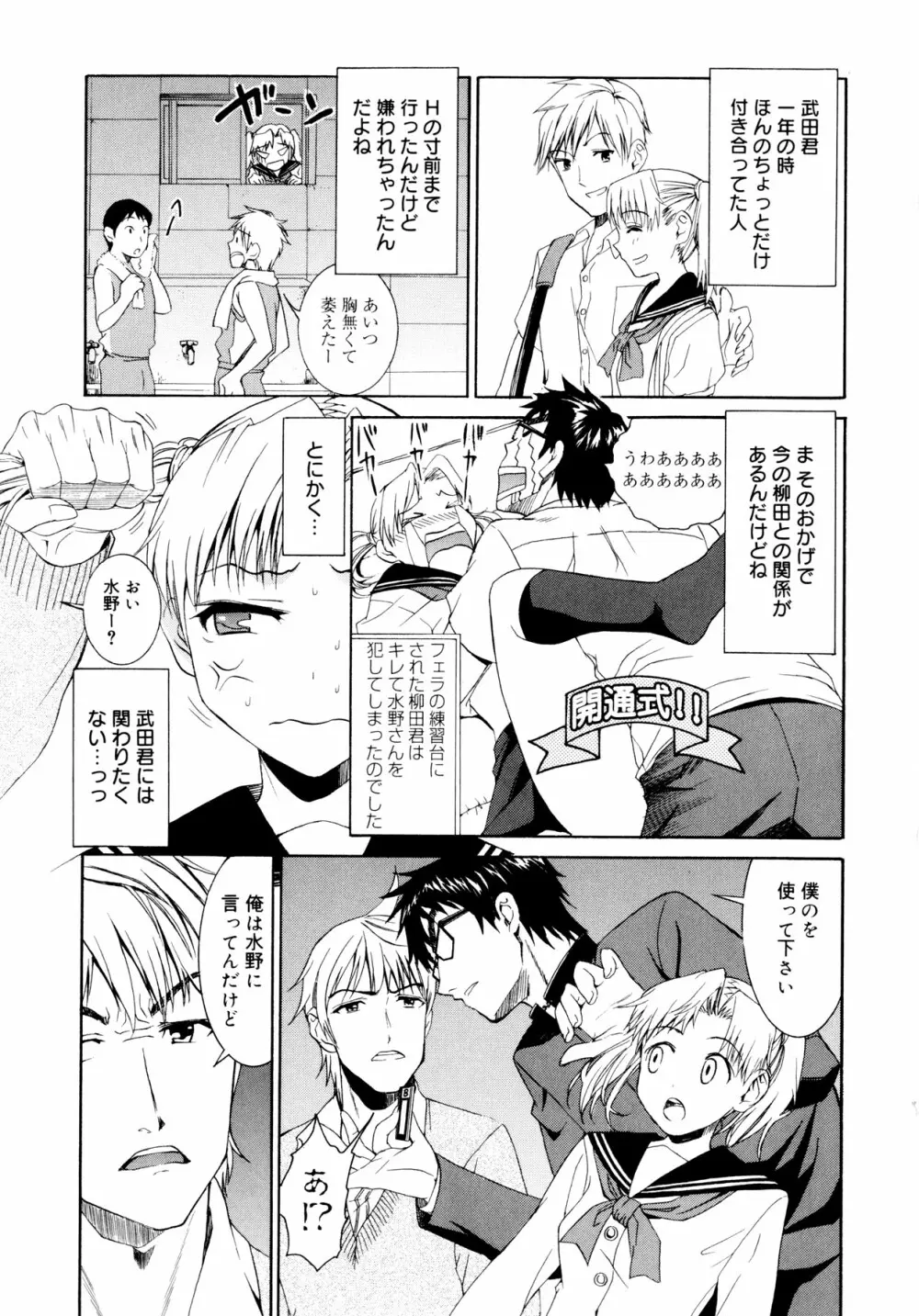 柳田君と水野さん Page.86