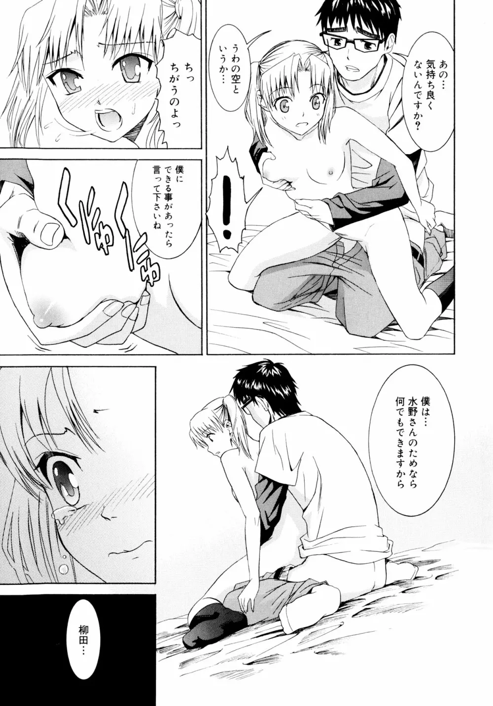 柳田君と水野さん Page.98