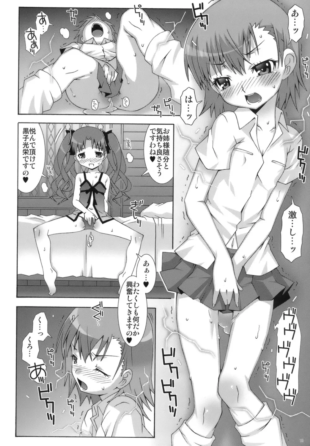 とある後輩の超美琴愛 Page.11