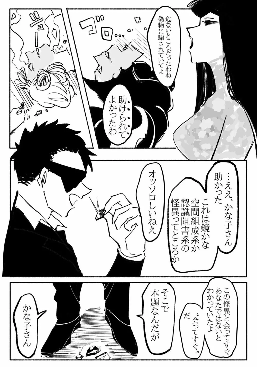 妖女にいっぱい食わされる話 Page.10