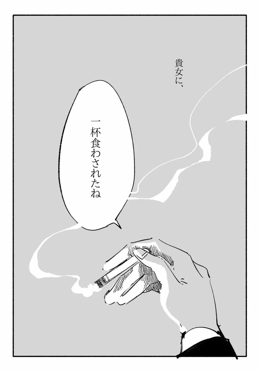 妖女にいっぱい食わされる話 Page.14