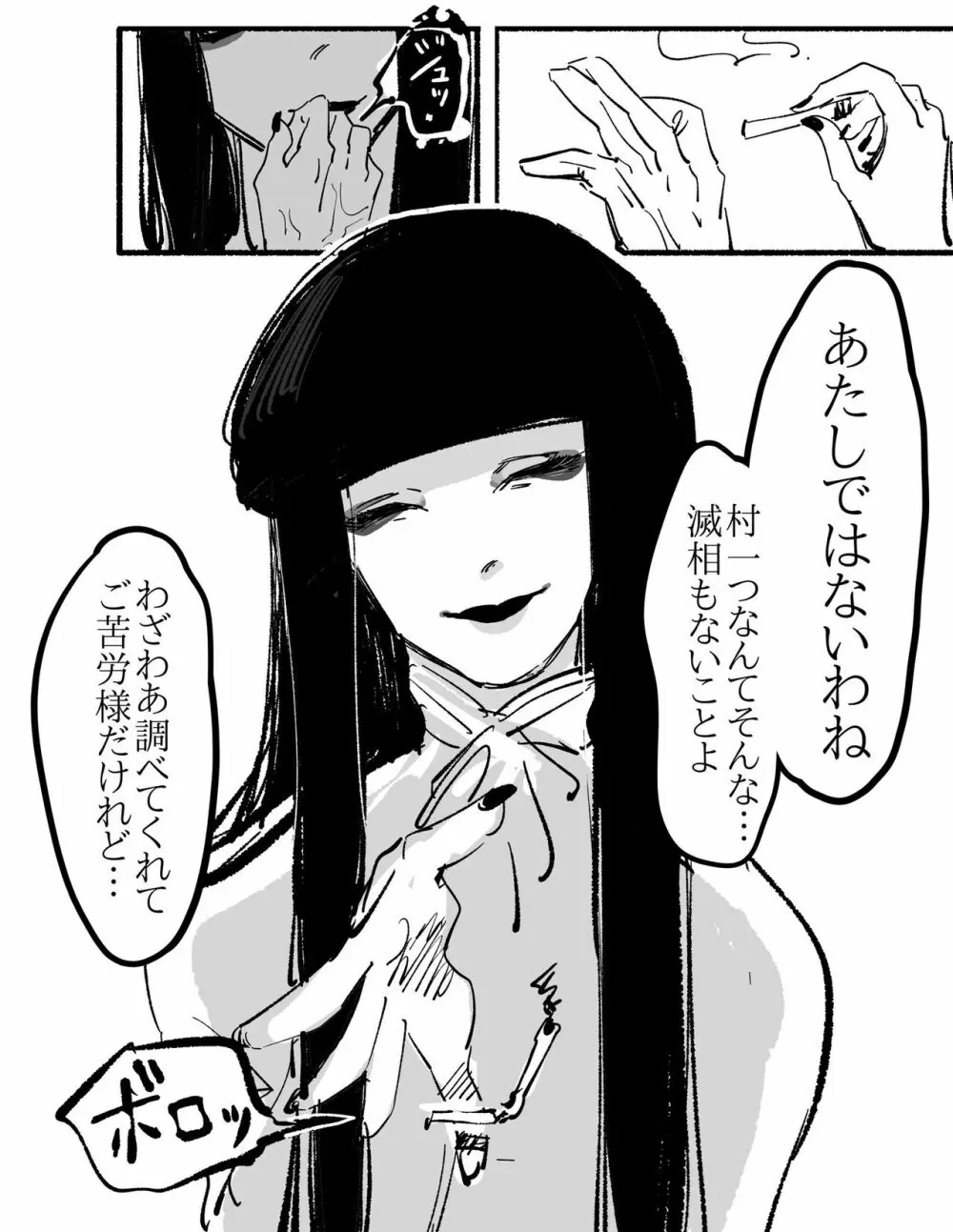 妖女にいっぱい食わされる話 Page.19