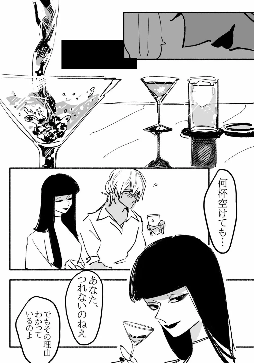 妖女にいっぱい食わされる話 Page.2