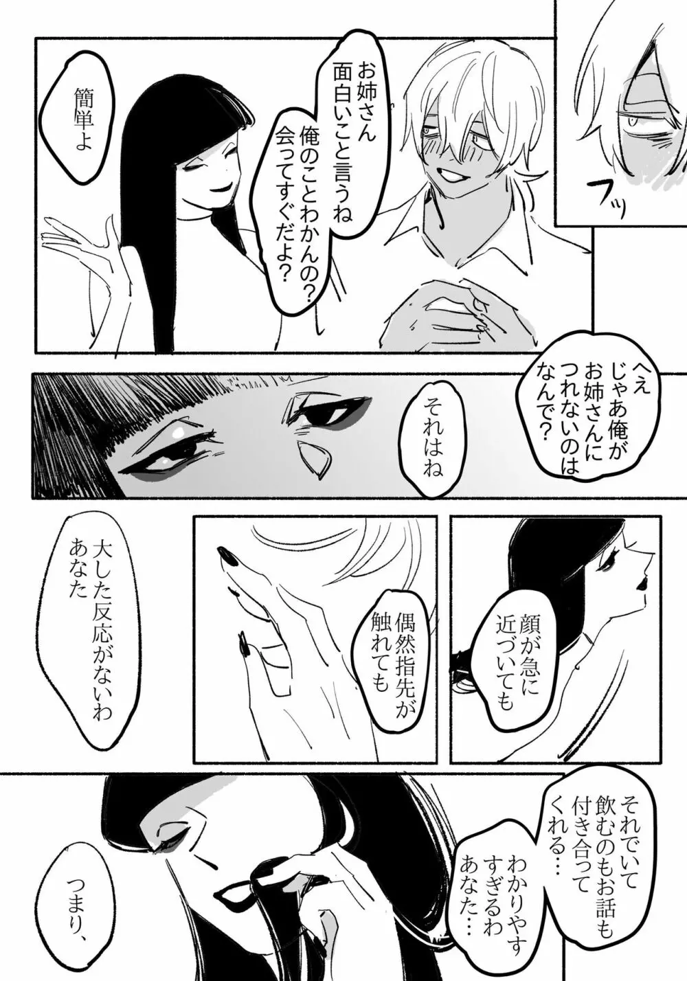 妖女にいっぱい食わされる話 Page.3