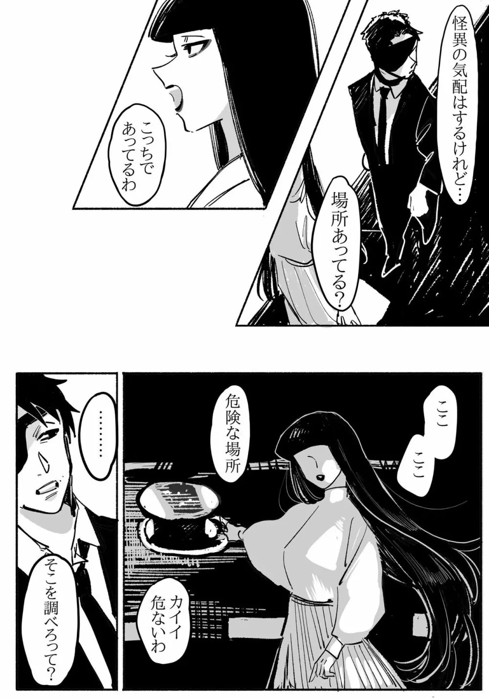 妖女にいっぱい食わされる話 Page.6