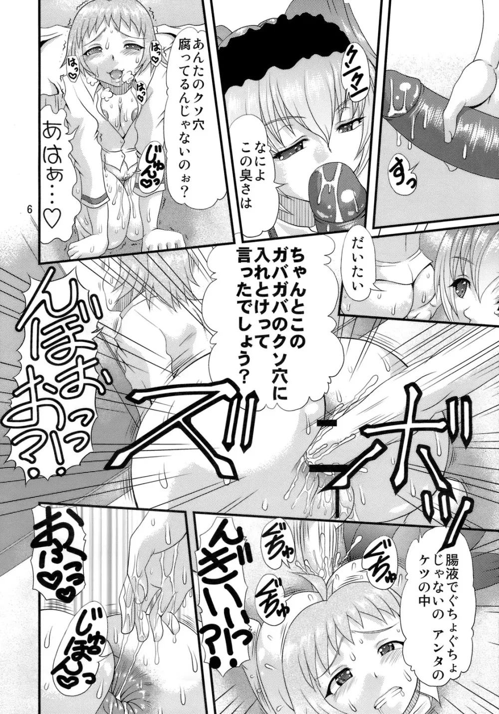 淫肉汁 Page.5