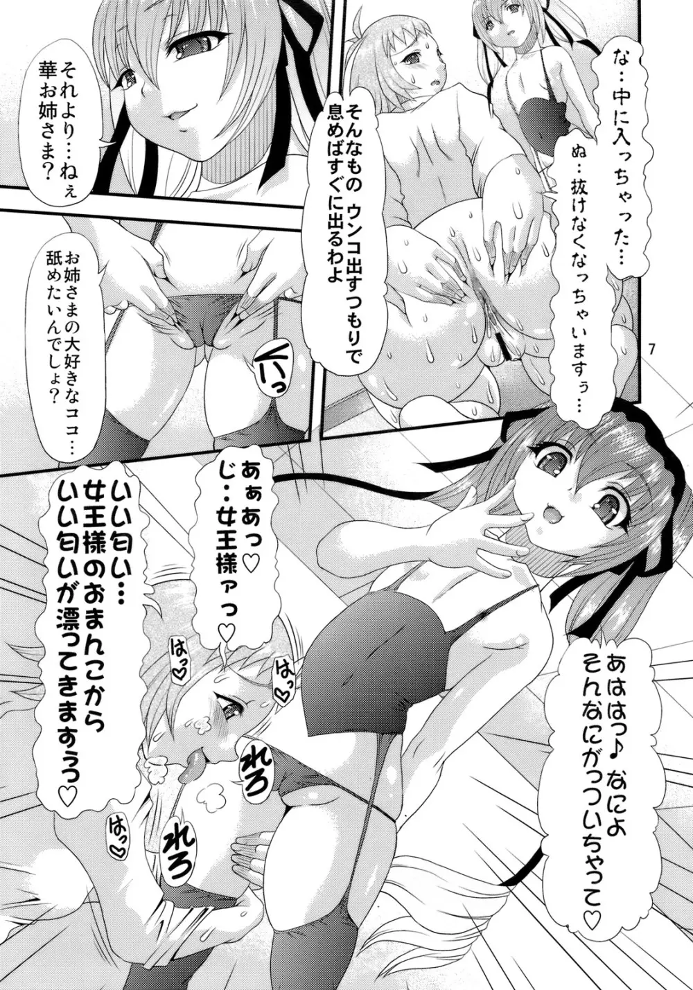 淫肉汁 Page.6