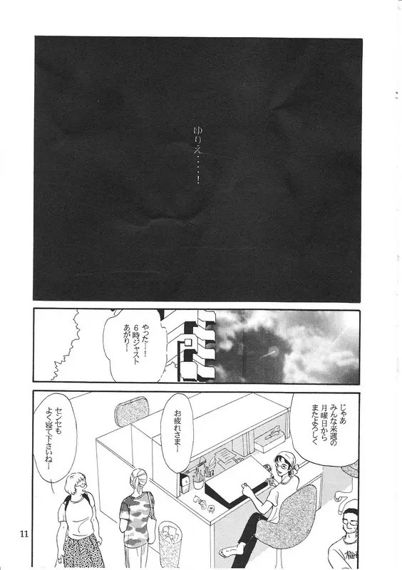 青い実を食べた Page.10