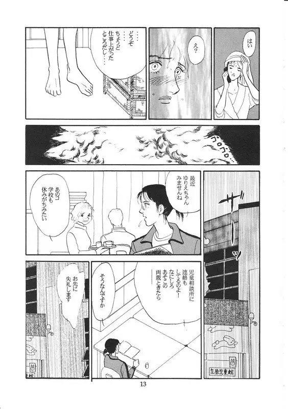 青い実を食べた Page.12