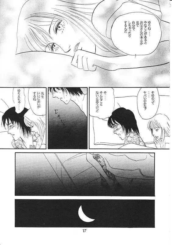 青い実を食べた Page.16