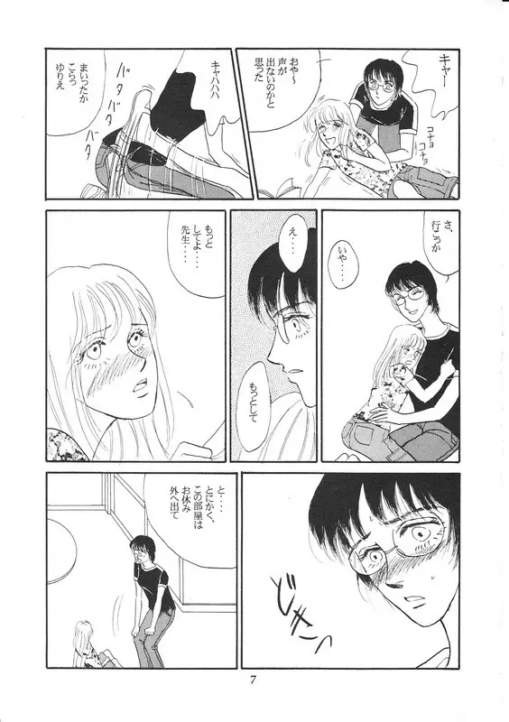 青い実を食べた Page.6