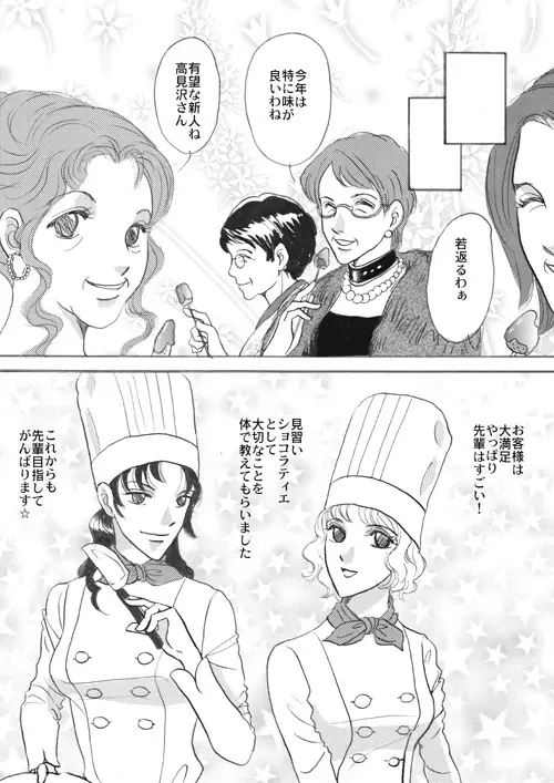 チョコレートパーティ☆ Page.6