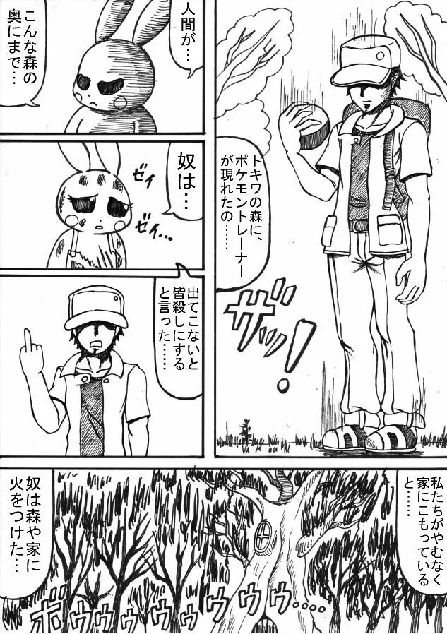 ポケモン Go to Hell！ Page.10