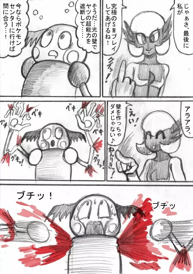 ポケモン Go to Hell！ Page.103