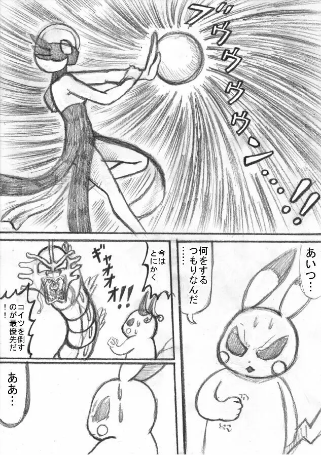 ポケモン Go to Hell！ Page.111