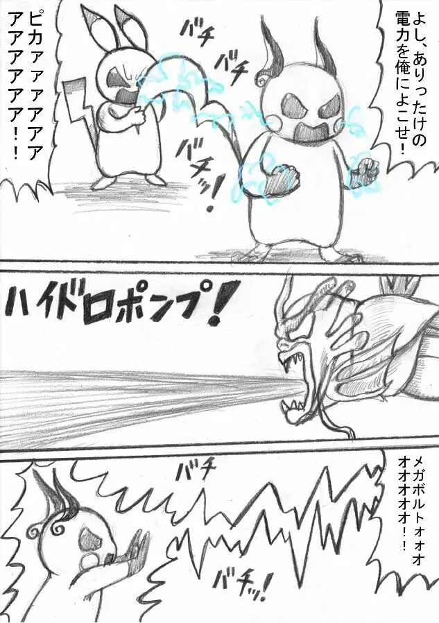 ポケモン Go to Hell！ Page.112