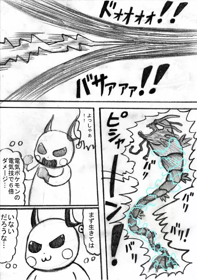 ポケモン Go to Hell！ Page.113