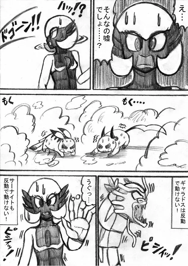 ポケモン Go to Hell！ Page.119
