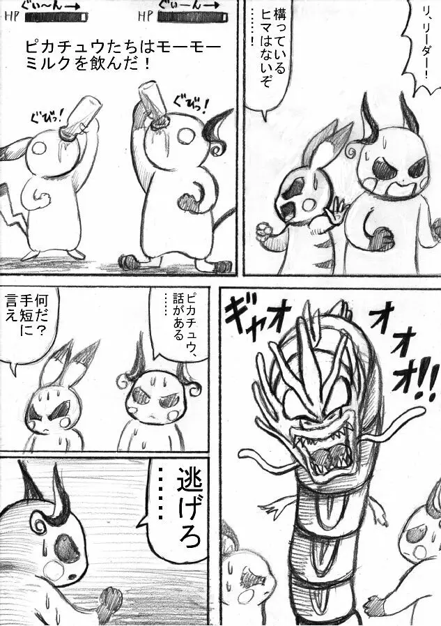 ポケモン Go to Hell！ Page.130