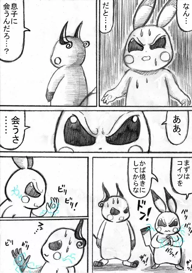 ポケモン Go to Hell！ Page.131