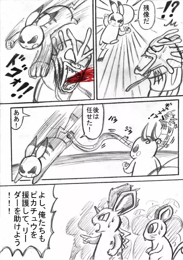 ポケモン Go to Hell！ Page.138