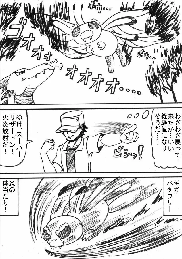 ポケモン Go to Hell！ Page.15