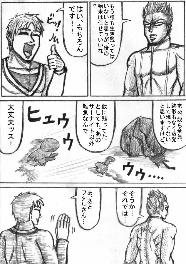 ポケモン Go to Hell！ Page.163