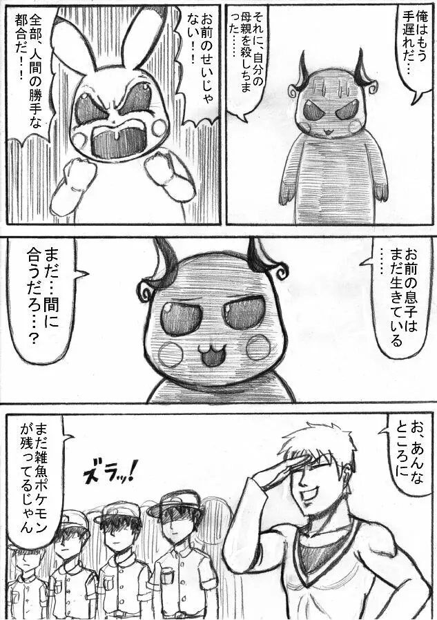 ポケモン Go to Hell！ Page.166