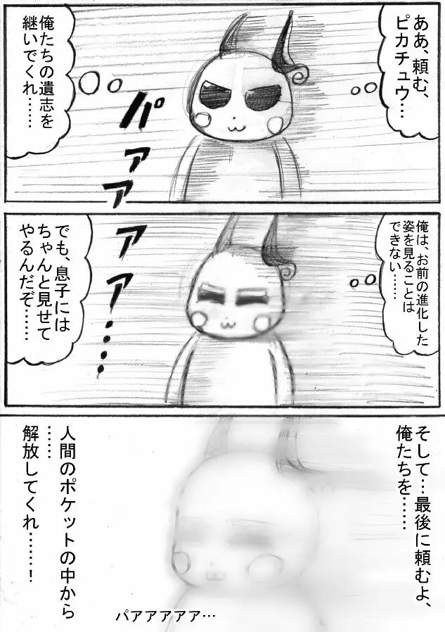 ポケモン Go to Hell！ Page.170