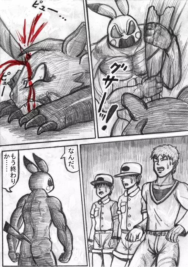 ポケモン Go to Hell！ Page.181