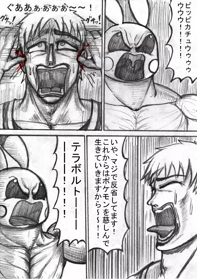 ポケモン Go to Hell！ Page.192