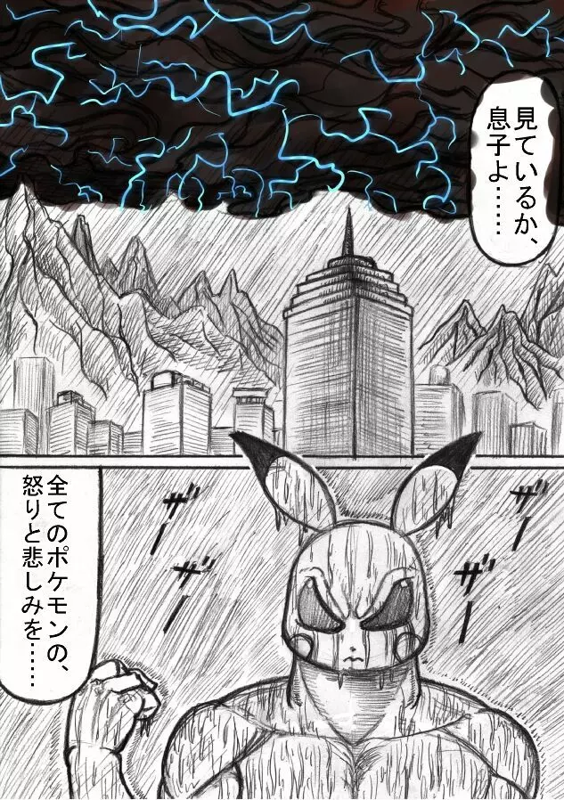 ポケモン Go to Hell！ Page.197