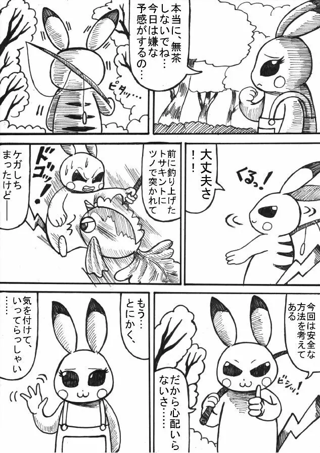 ポケモン Go to Hell！ Page.2
