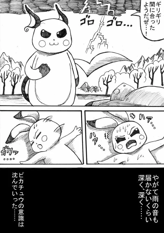 ポケモン Go to Hell！ Page.28